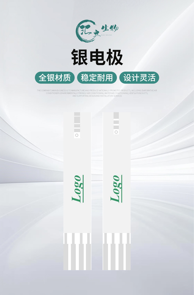 溅射银电极传感器